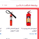 نمونه ای از بهترین فروشگاه راه اندازی شده