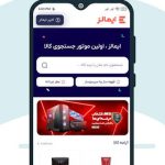 اتصال به ایمالز